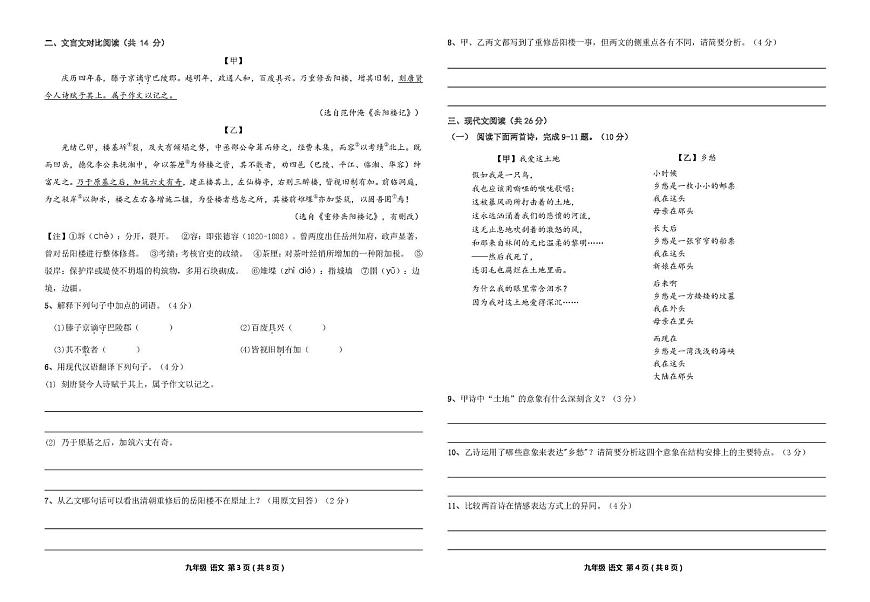 （教研室版权）江苏省常州市钟楼区2025-2026学年九年级上学期第一次独立作业语文试卷第2页