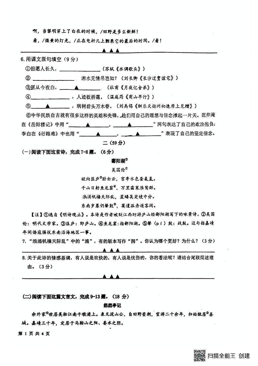 江苏省海安市某校2025-2026学年九年级上学期10月检测语文试卷（月考）第2页