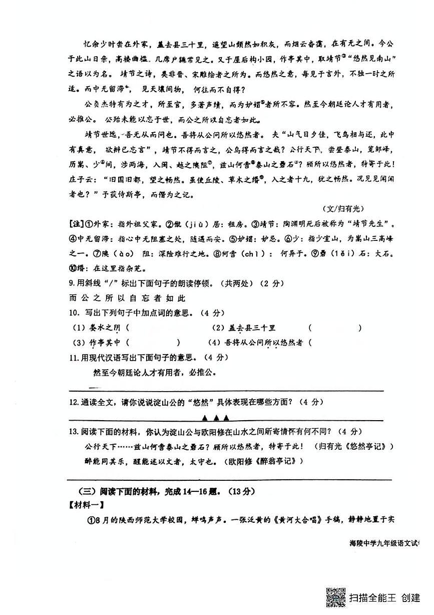 江苏省海安市某校2025-2026学年九年级上学期10月检测语文试卷（月考）第3页