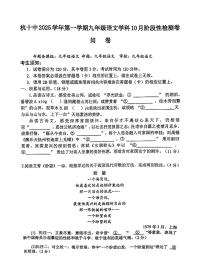 浙江省杭州市第十中学2025-2026学年九年级上学期10月月考语文试题