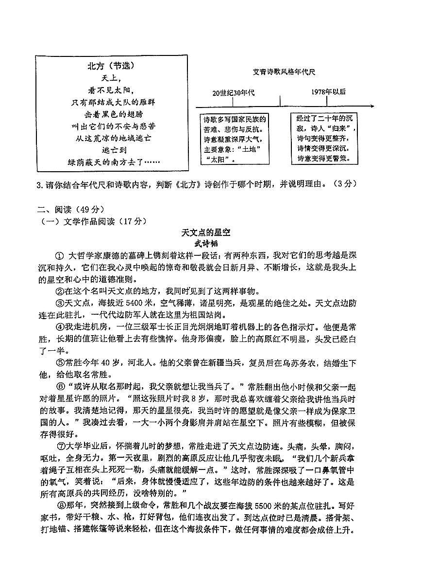 浙江省杭州市第十中学2025-2026学年九年级上学期10月月考语文试题第2页