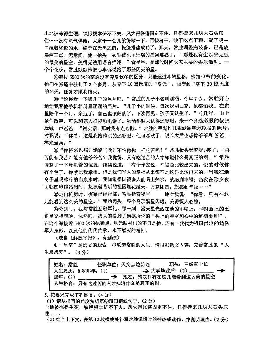 浙江省杭州市第十中学2025-2026学年九年级上学期10月月考语文试题第3页