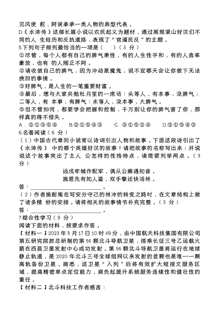 2025秋新版九年级第一学期语文期末检测培优卷含答案第2页