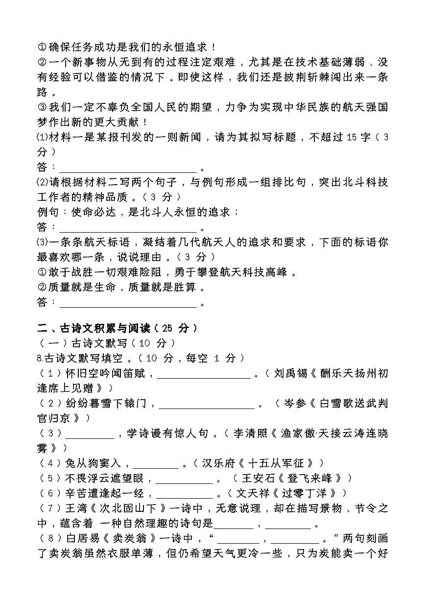 2025秋新版九年级第一学期语文期末检测培优卷含答案第3页