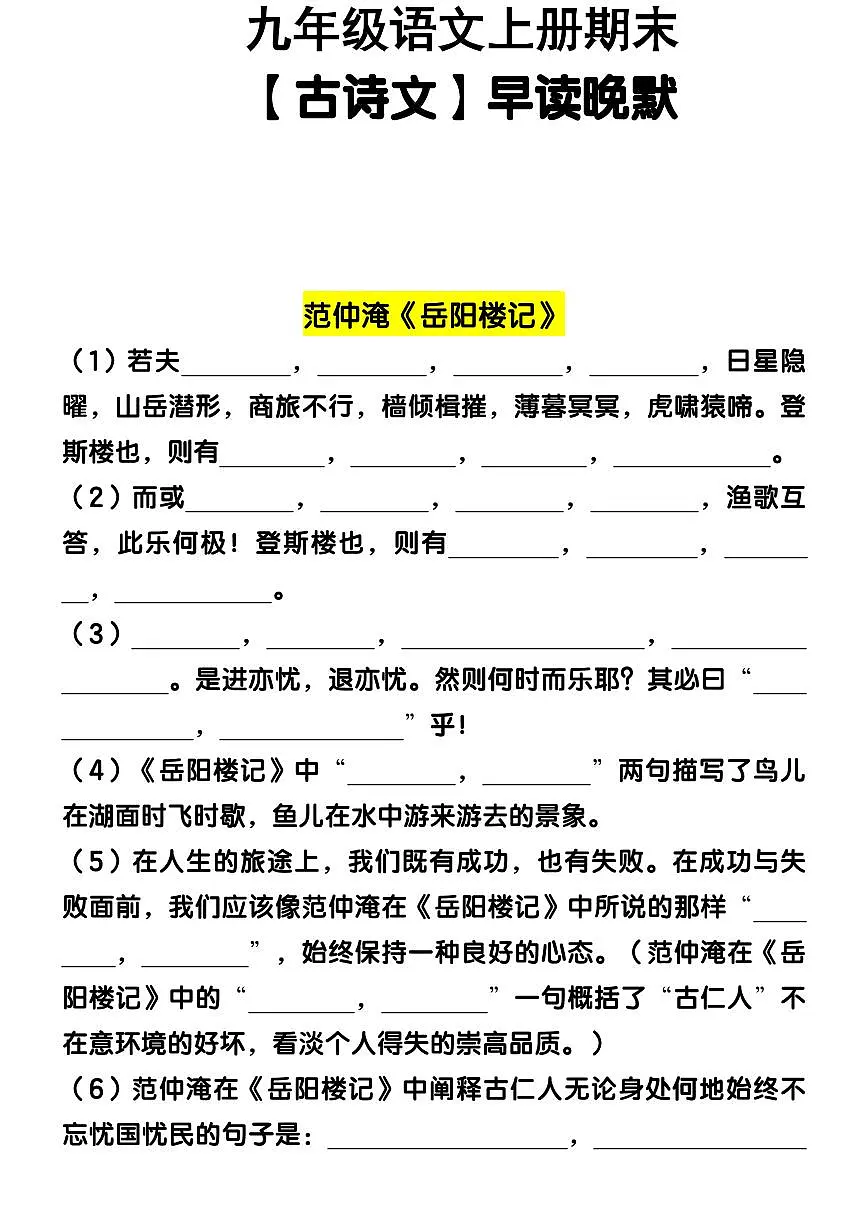九年级上册语文古诗文期末重点句知识点默写汇总第1页