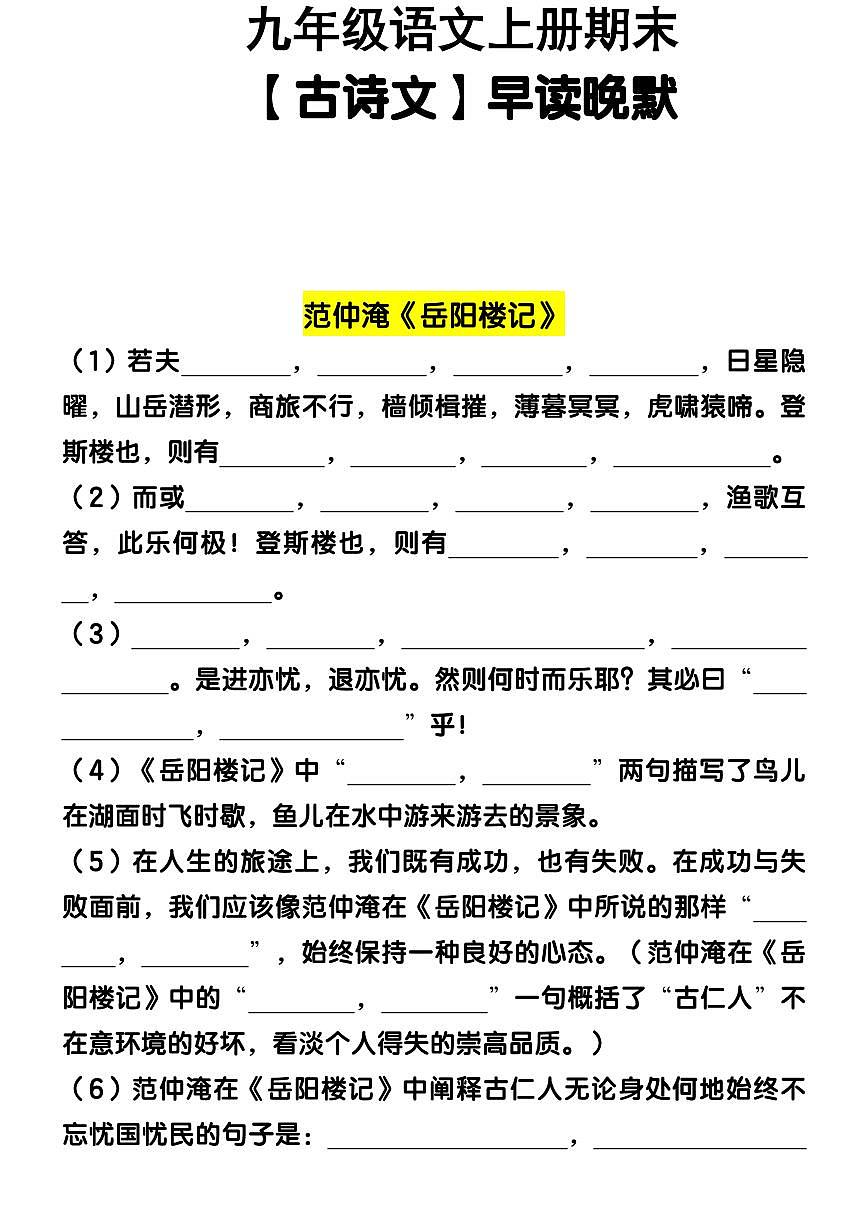 九年级上册语文古诗文期末重点句知识点默写汇总第1页