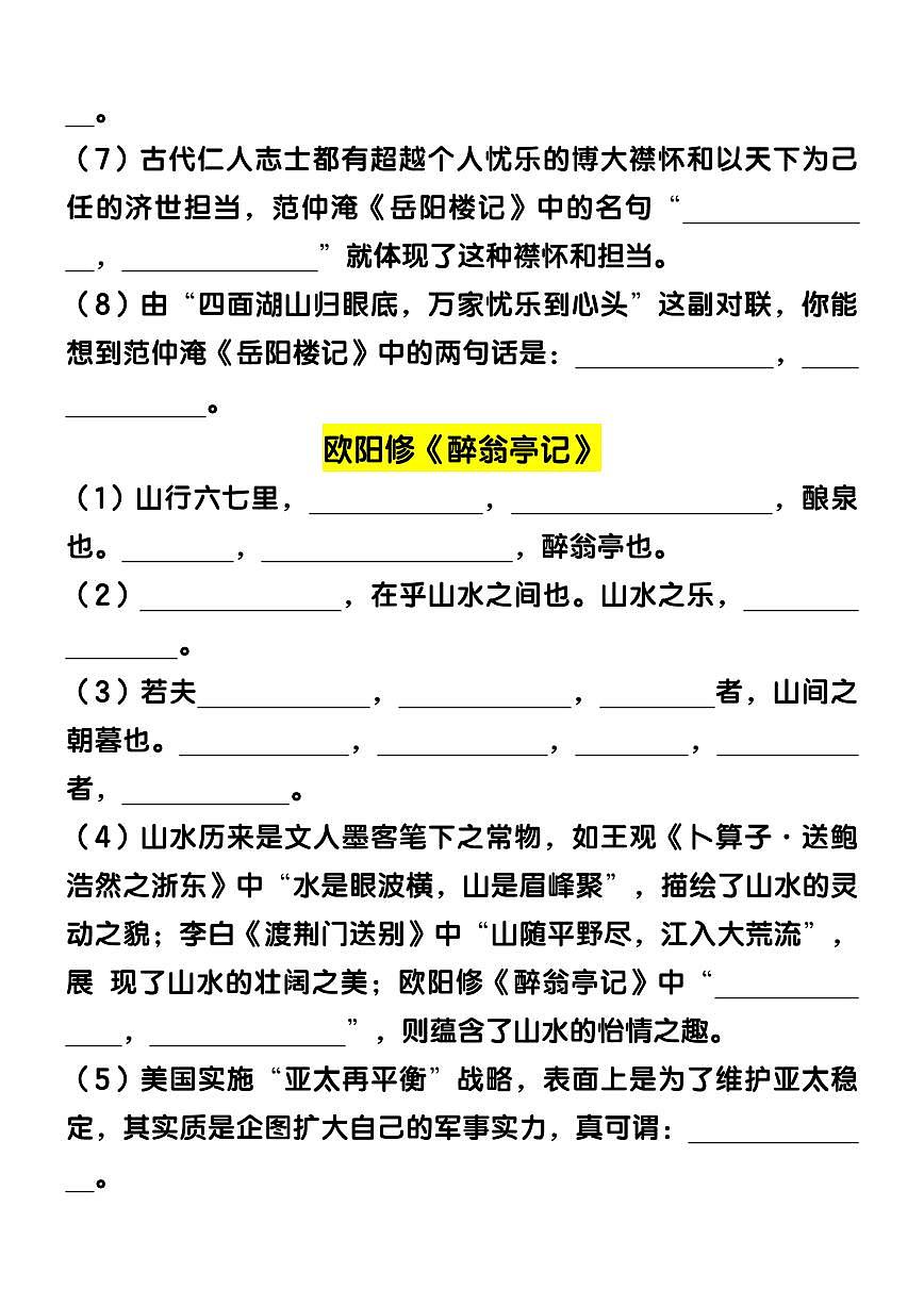 九年级上册语文古诗文期末重点句知识点默写汇总第2页