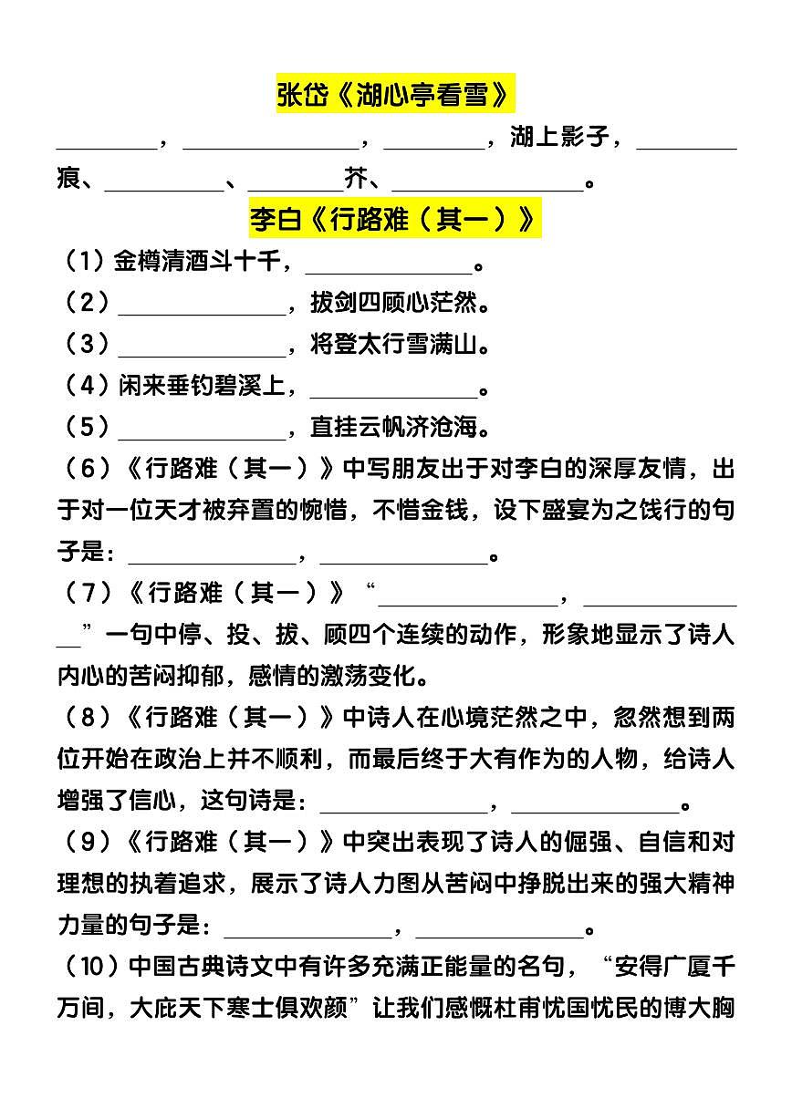 九年级上册语文古诗文期末重点句知识点默写汇总第3页