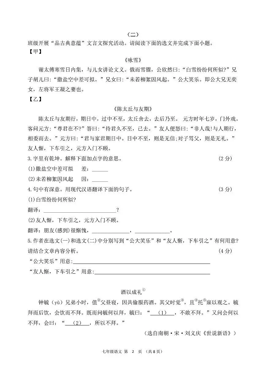 2025-2026学年第一学期阶段性测试卷七年级上册月考卷语文试题含答案第2页
