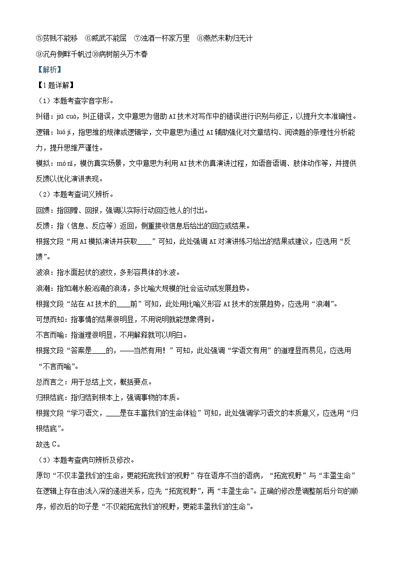 精品解析：2025年4月福建省泉州市丰泽区北附中学中考模拟语文试题（解析版）第2页