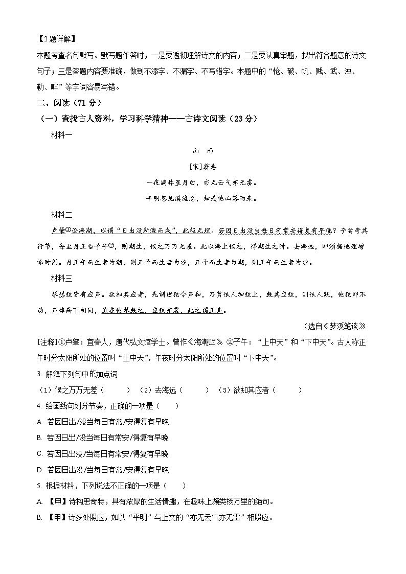 精品解析：2025年4月福建省泉州市丰泽区北附中学中考模拟语文试题（解析版）第3页