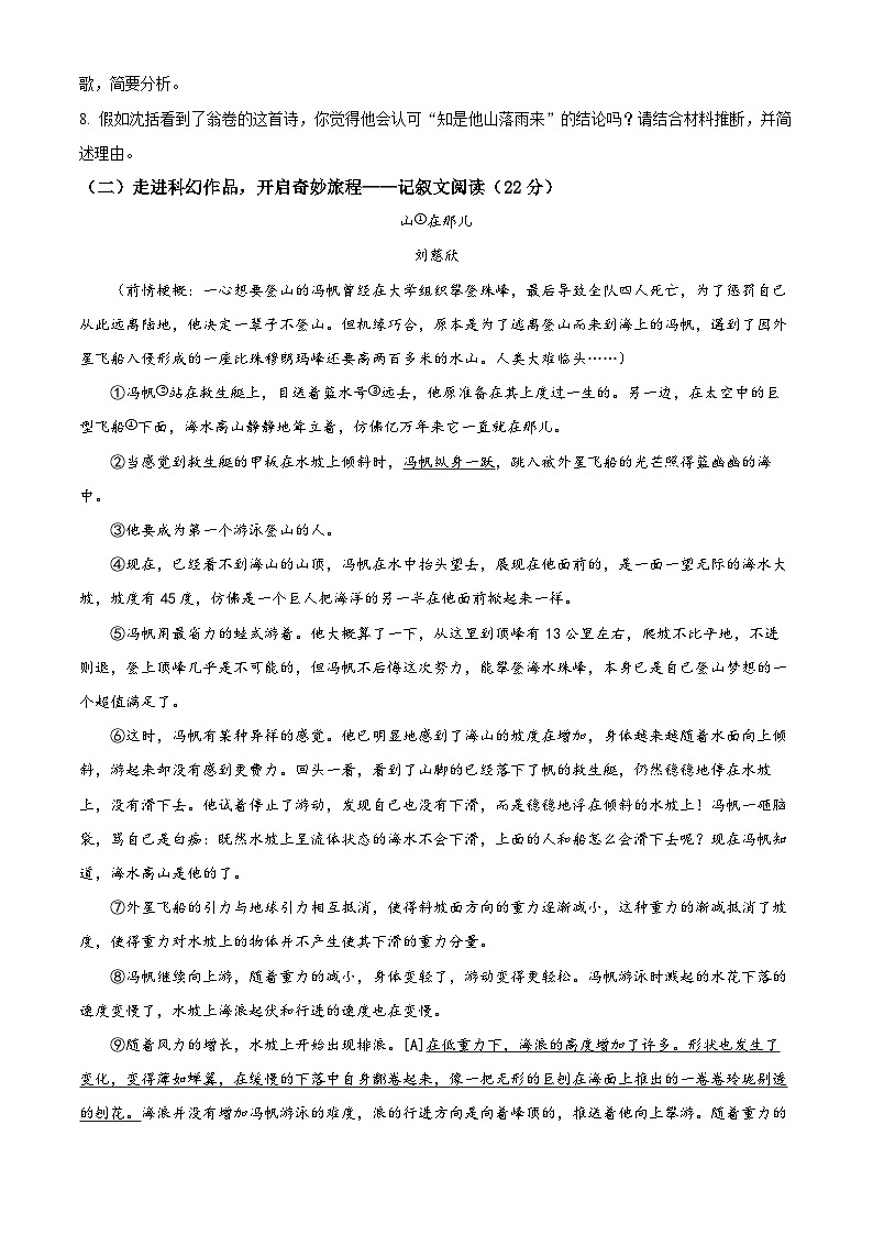 精品解析：2025年4月福建省泉州市丰泽区北附中学中考模拟语文试题（原卷版）第3页