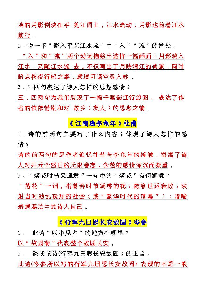 2024版人教版七年级上册语文古诗词赏析专项练习(含答案)第3页