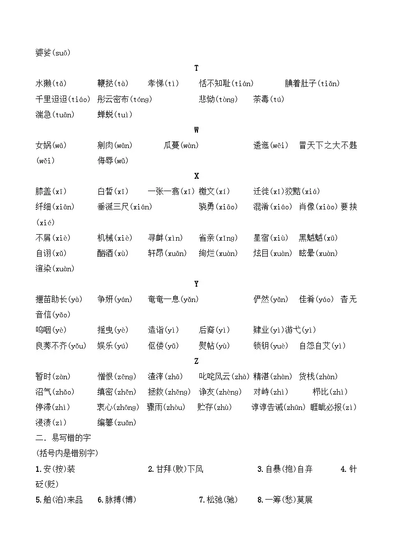 2026年中考语文一轮复习：常考必背易错字词及成语汇编（含练习题及答案） 讲义第3页
