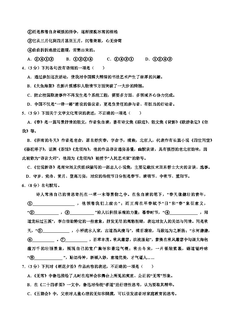 山东省淄博市张店区第七中学2025-2026学年七年级上学期10月月考语文试题第2页