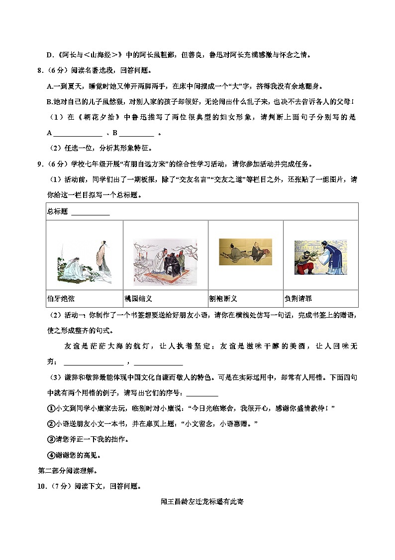 山东省淄博市张店区第七中学2025-2026学年七年级上学期10月月考语文试题第3页