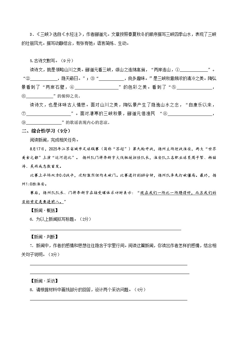 江苏省扬州市江都区2025-2026学年八年级上学期第一次月考语文试卷第2页