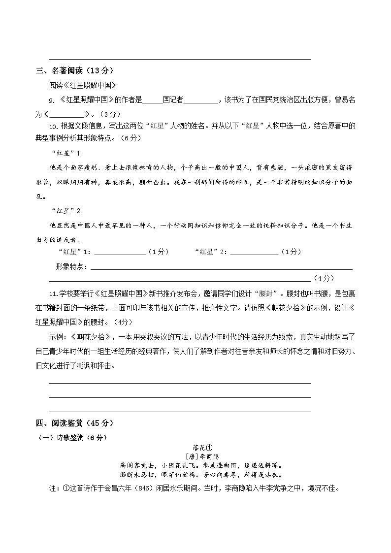江苏省扬州市江都区2025-2026学年八年级上学期第一次月考语文试卷第3页