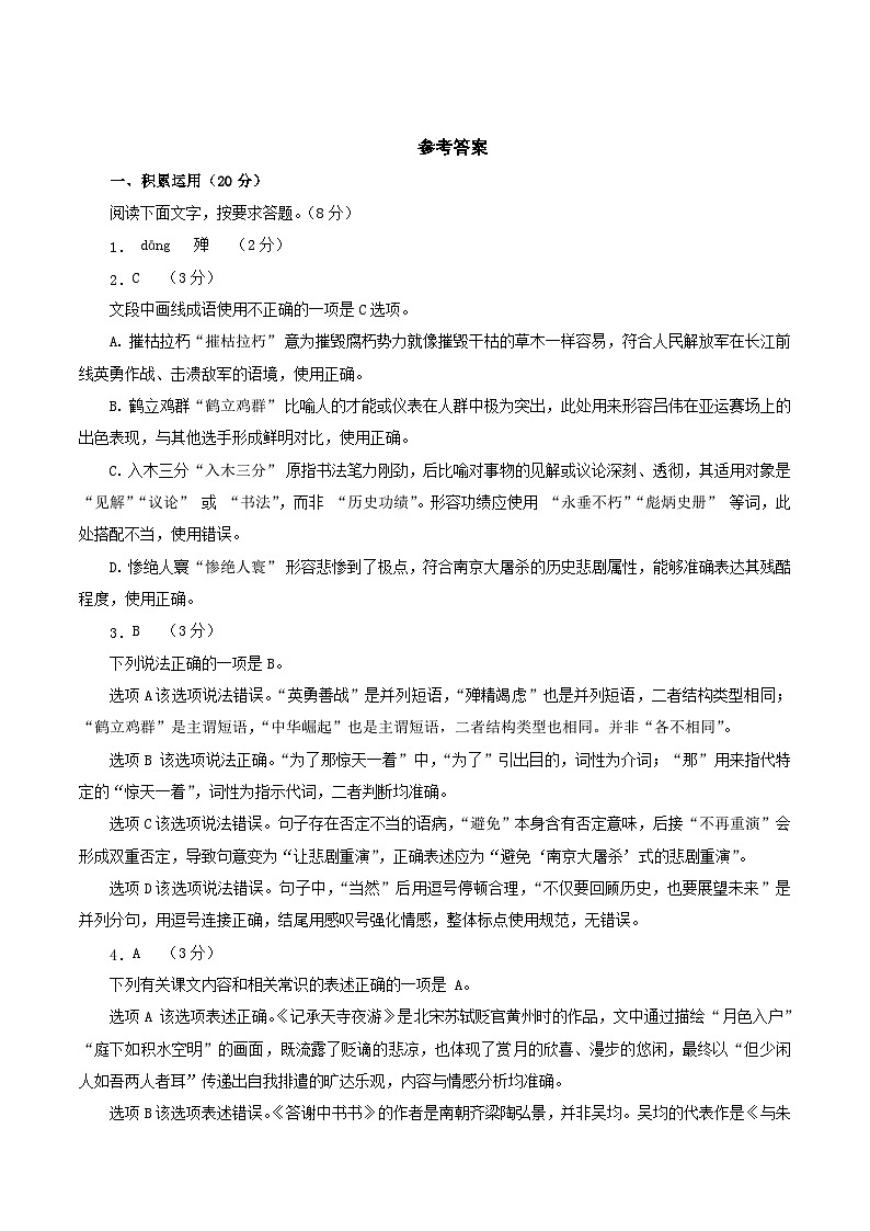 江苏省扬州市江都区2025-2026学年八年级上学期第一次月考语文试卷答案第1页
