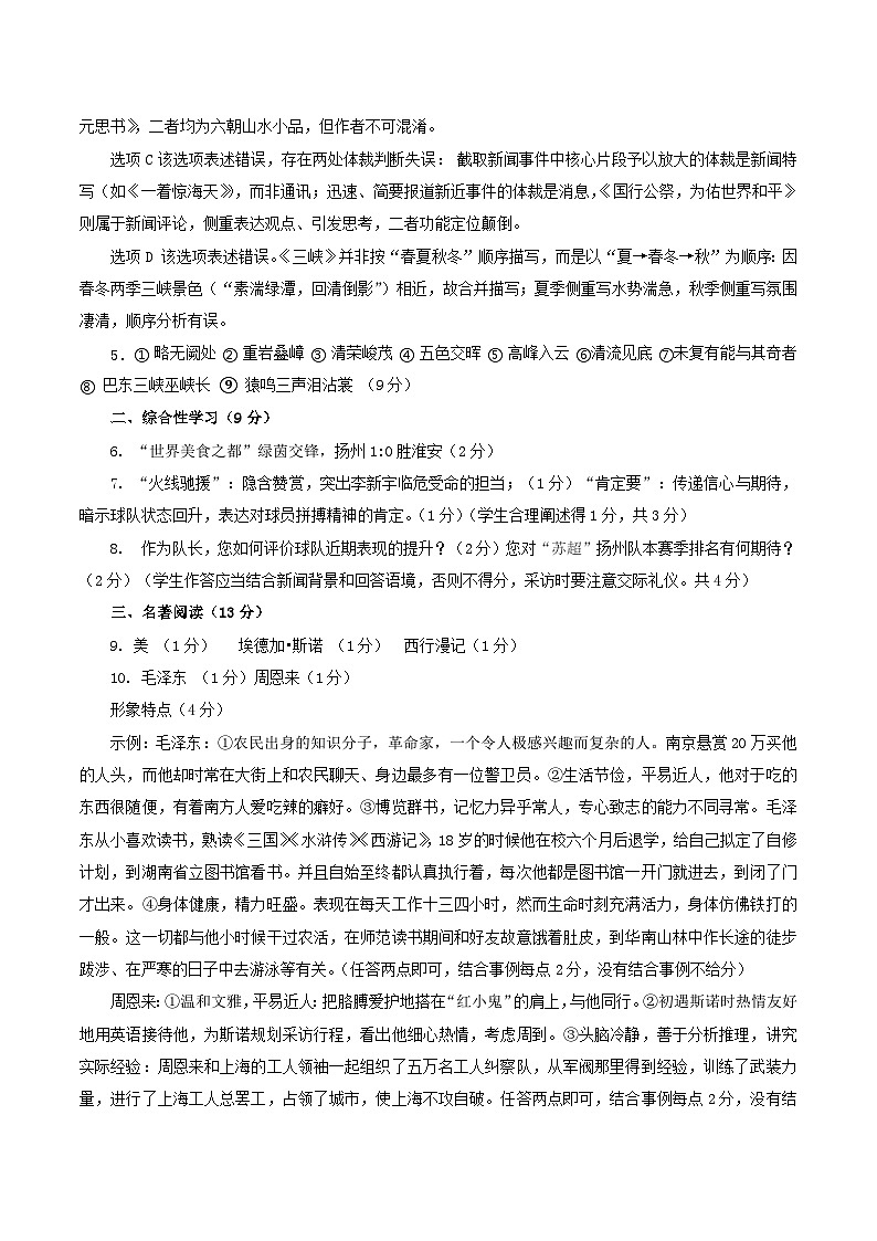 江苏省扬州市江都区2025-2026学年八年级上学期第一次月考语文试卷答案第2页