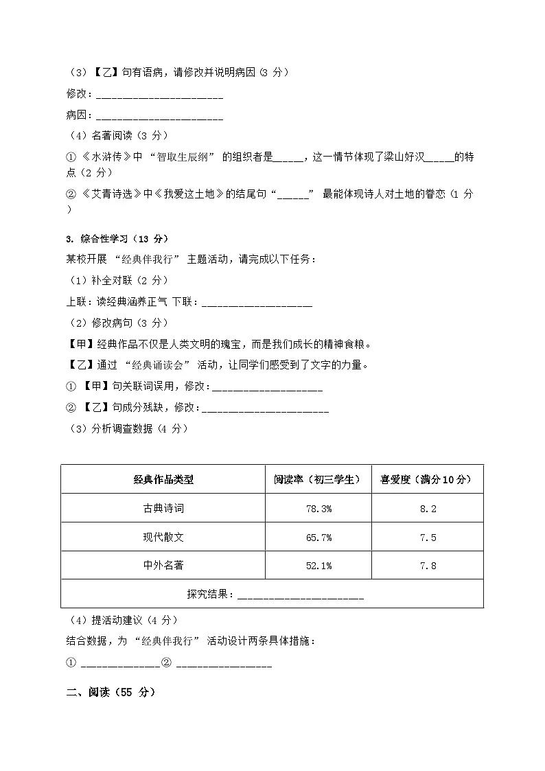 安徽省无为市第六中学2025-2026学年九年级上学期第一次月考语文试题第2页