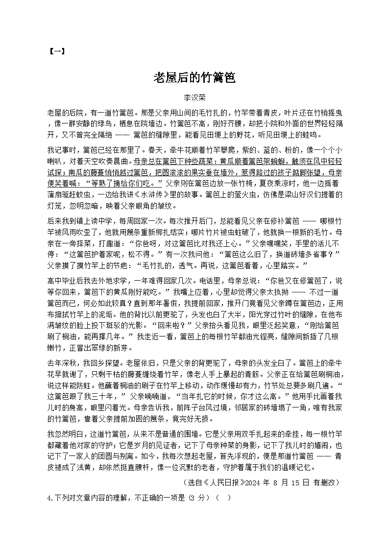 安徽省无为市第六中学2025-2026学年九年级上学期第一次月考语文试题第3页