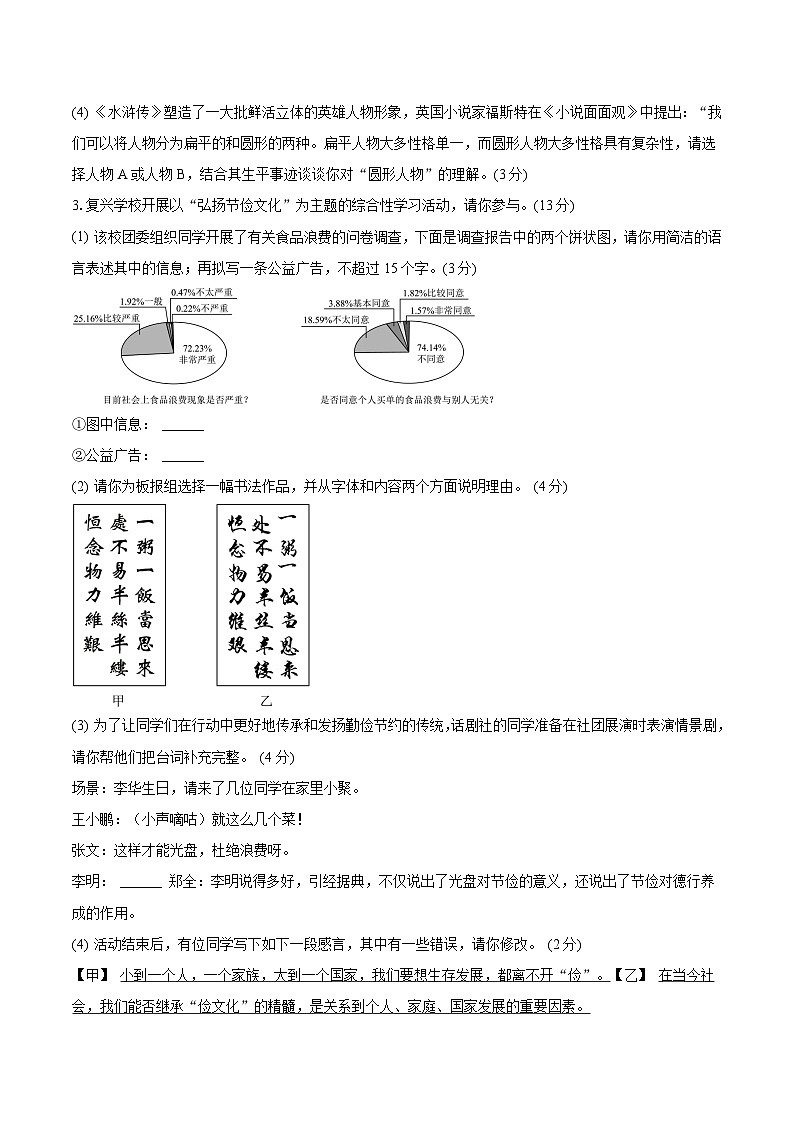 安徽省安庆市岳西县部分学校2026届九年级上学期10月月考语文试卷第2页