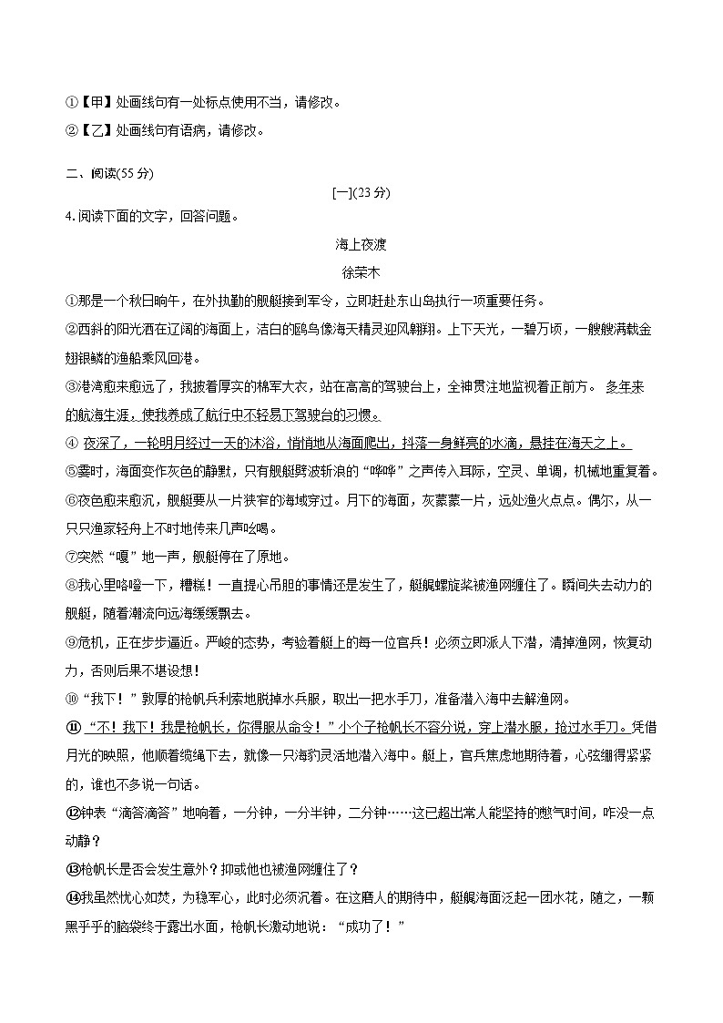 安徽省安庆市岳西县部分学校2026届九年级上学期10月月考语文试卷第3页