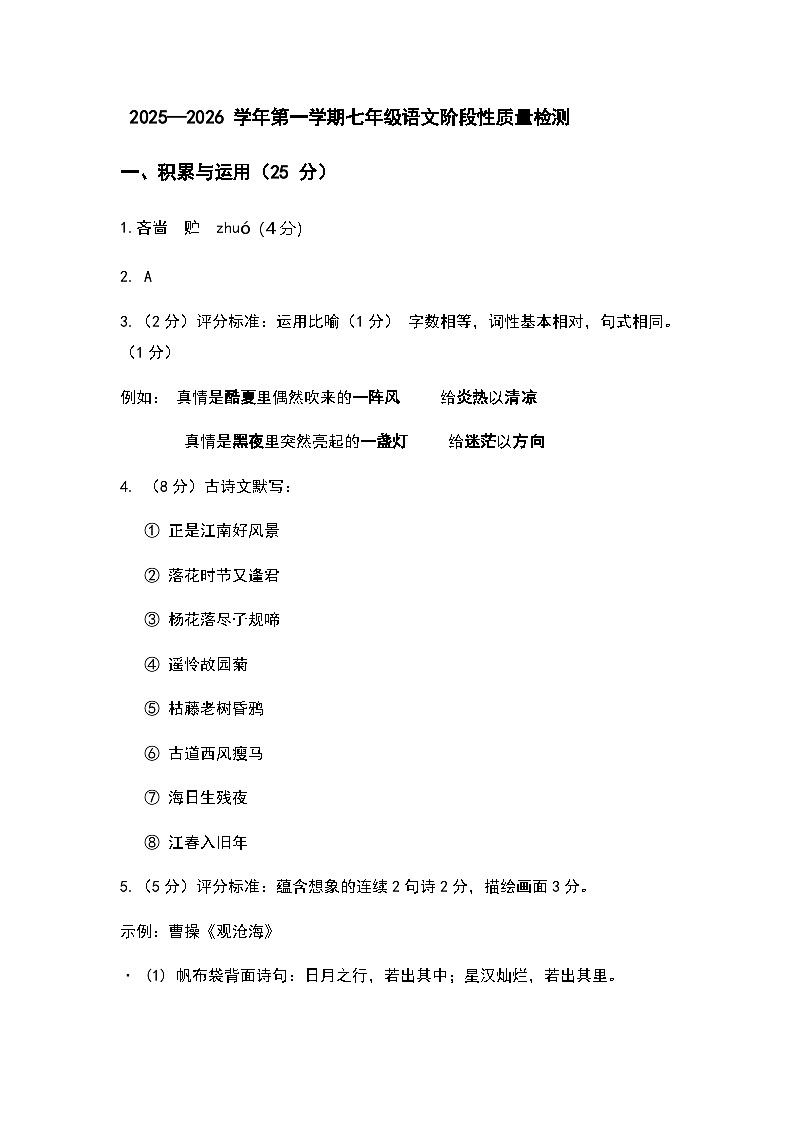 七上语文月考答案第1页