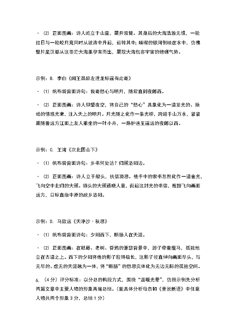 七上语文月考答案第2页