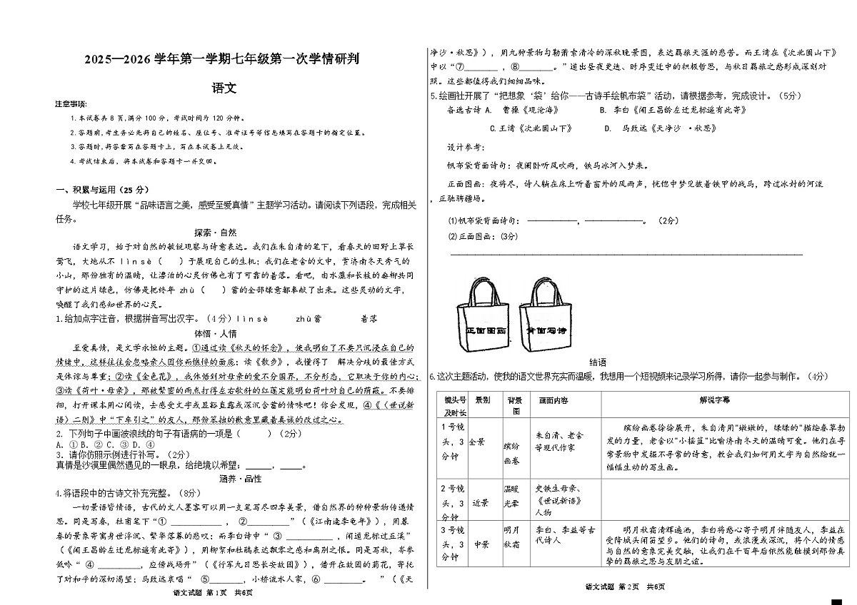 七年级月考试卷终版docx -第1页