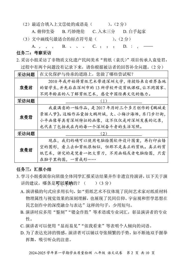 2024-2025学年深圳市罗湖区八年级上学期期末语文试卷含答案第2页
