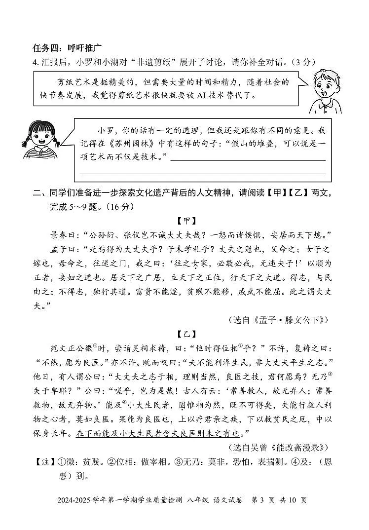 2024-2025学年深圳市罗湖区八年级上学期期末语文试卷含答案第3页