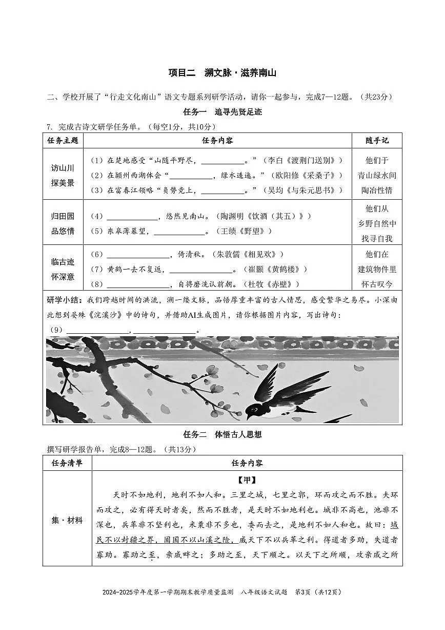 2024-2025学年深圳市南山区八年级上册期末语文试卷含答案第3页