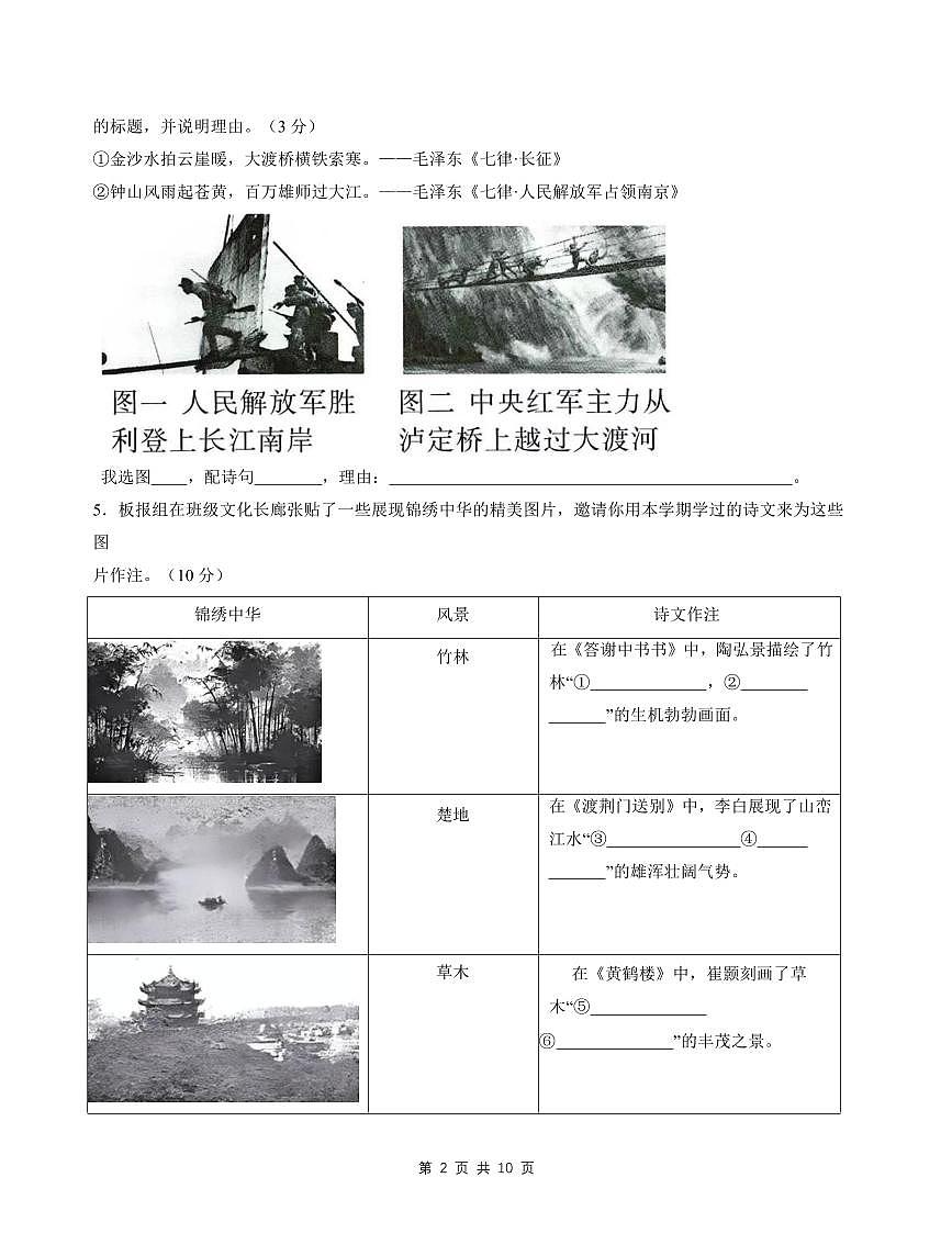 2024-2025学年深圳中学八年级上学期期中语文试卷第2页