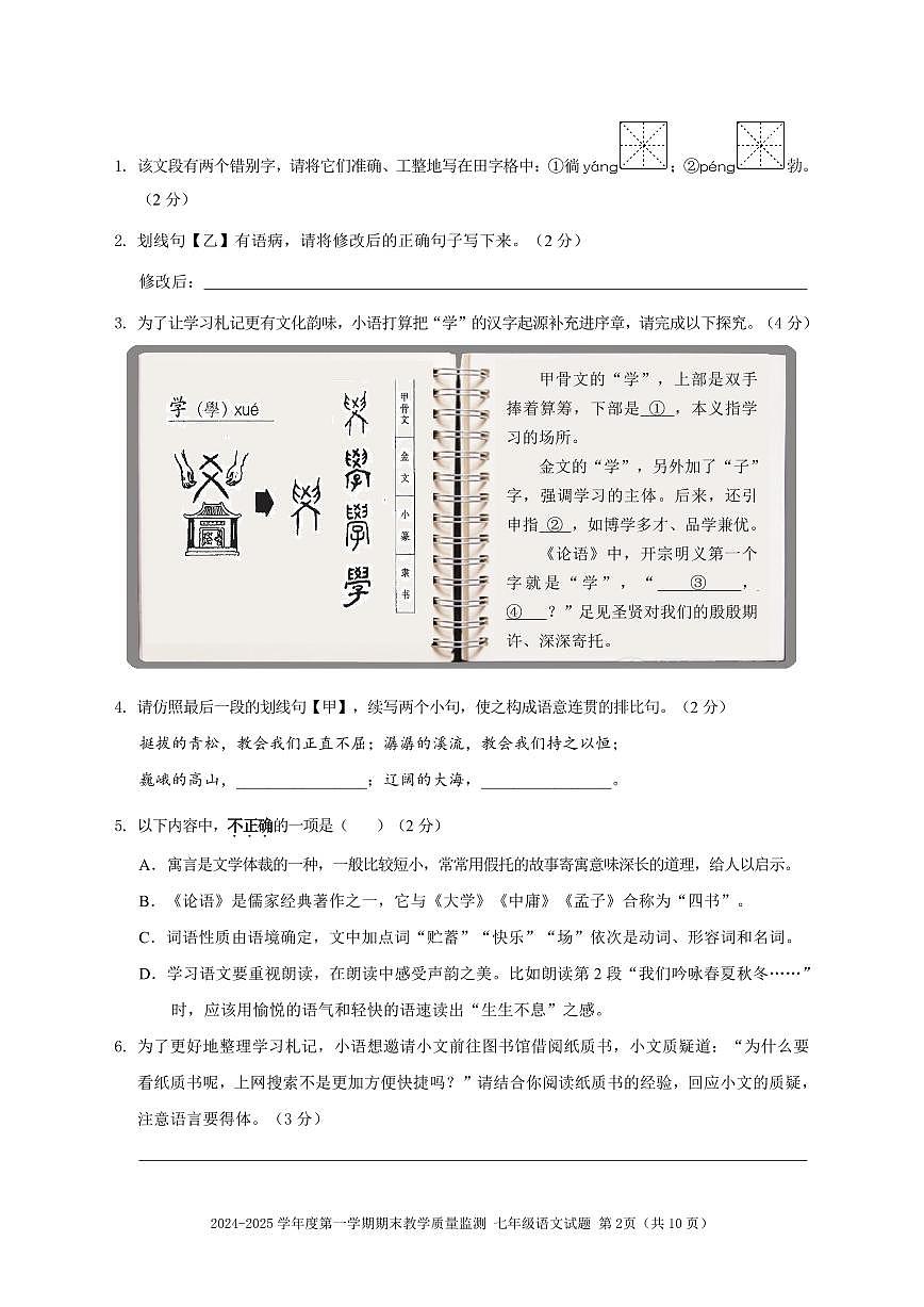 2024-2025学年深圳市南山区七年级上学期期末语文试卷含答案第2页