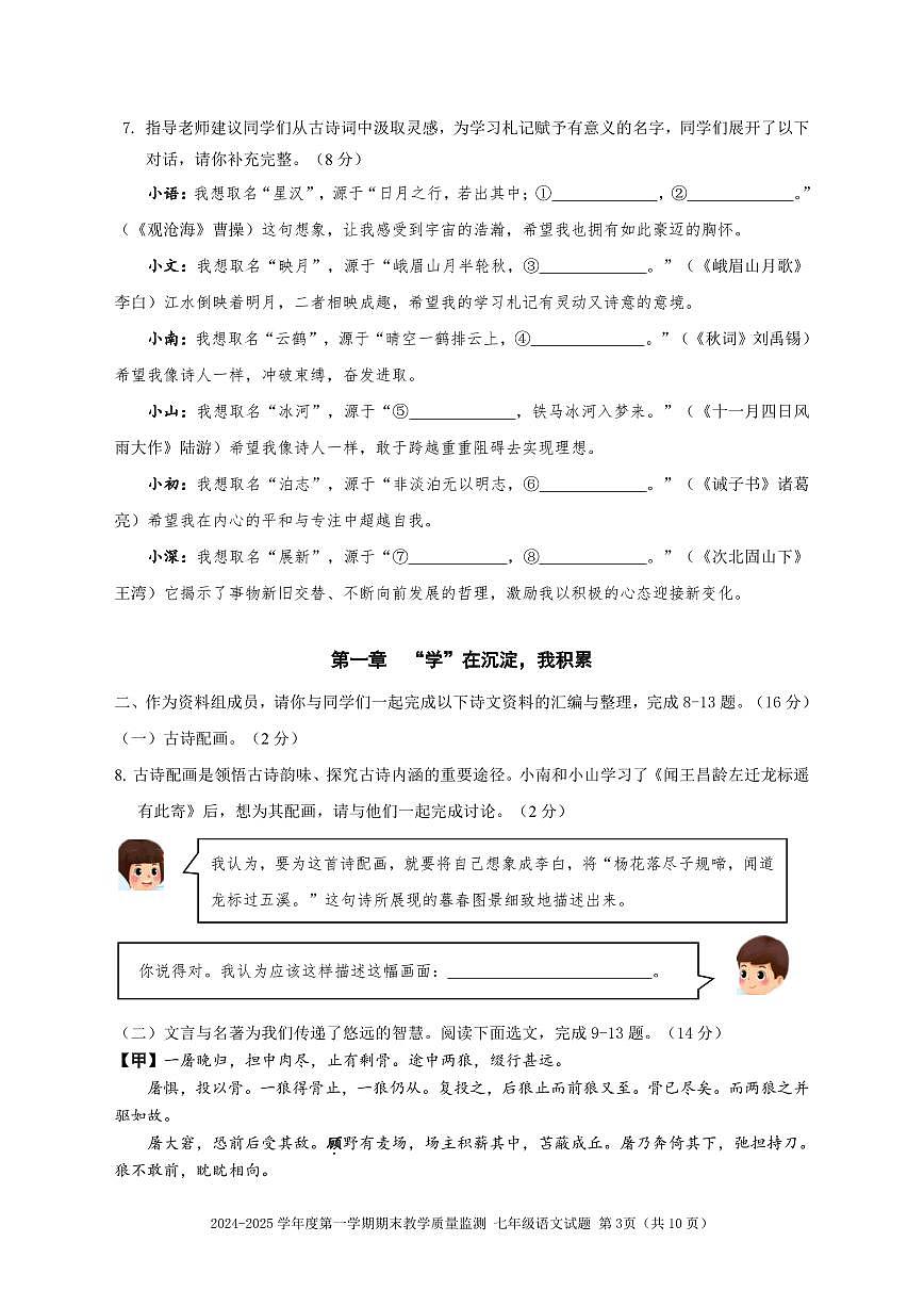 2024-2025学年深圳市南山区七年级上学期期末语文试卷含答案第3页
