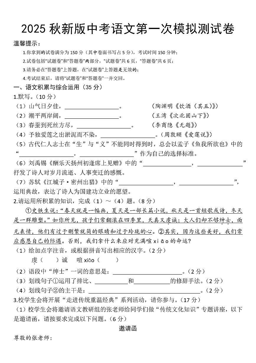 2025中考语文第一次模拟测试卷第1页