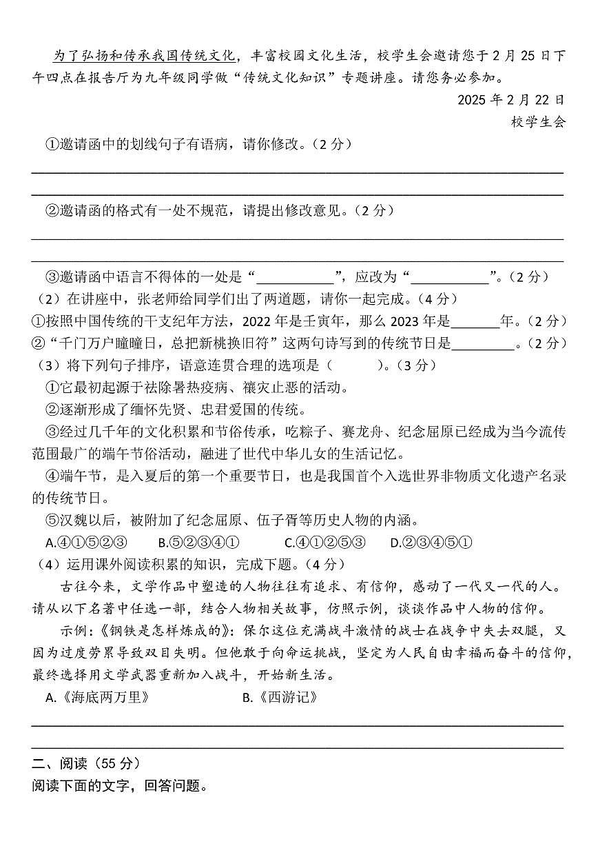 2025中考语文第一次模拟测试卷第2页