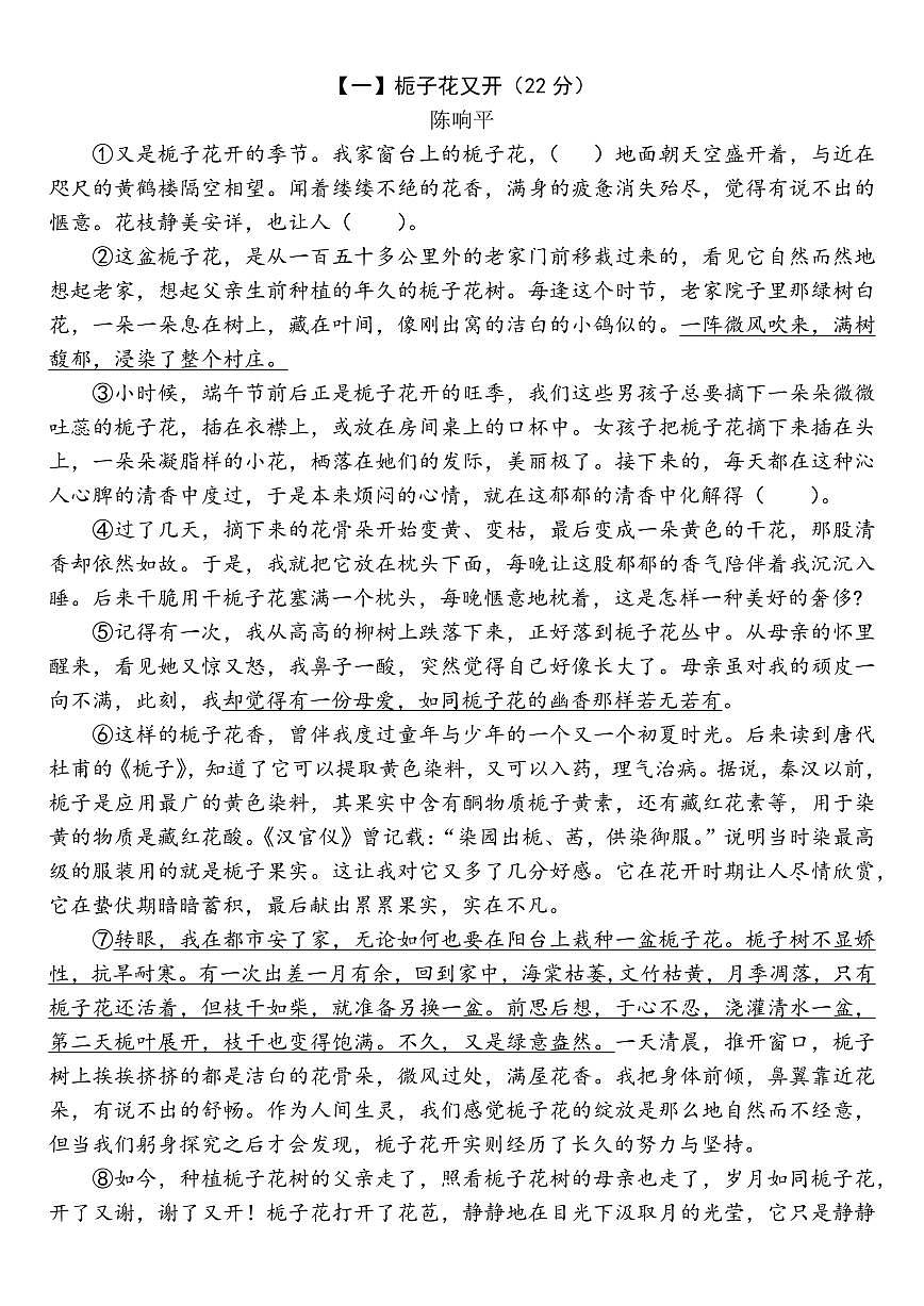 2025中考语文第一次模拟测试卷第3页