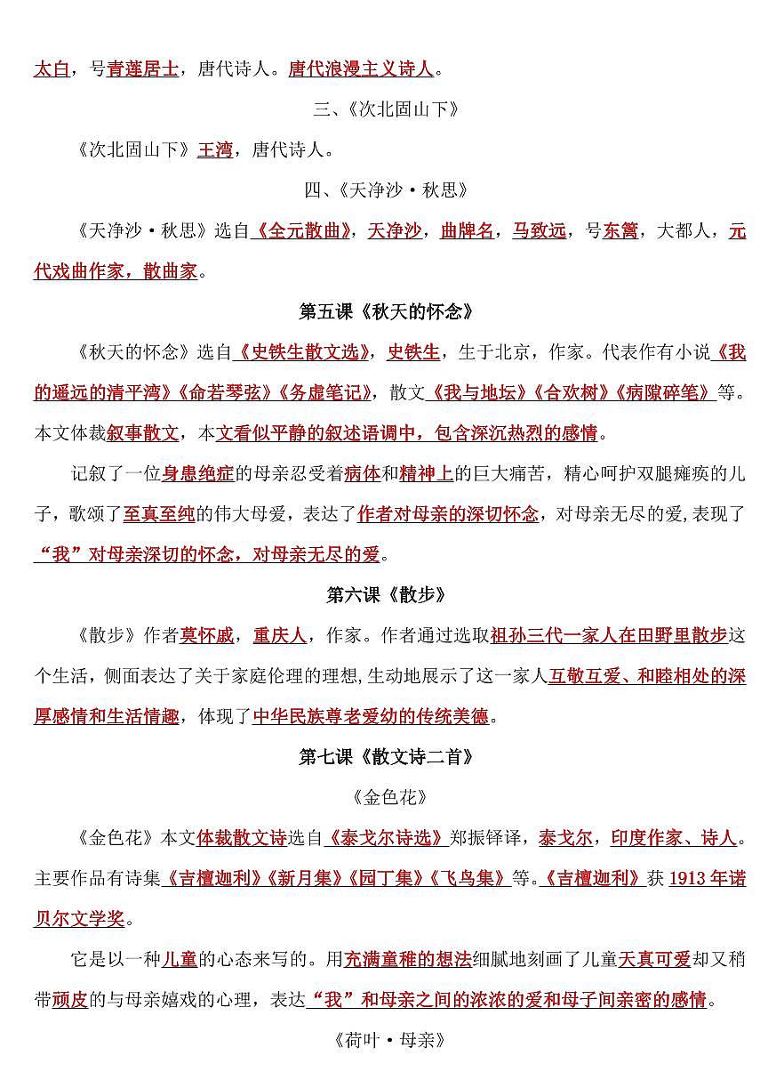 2024版人教版七年级上册语文期末必背重点知识点汇总第2页