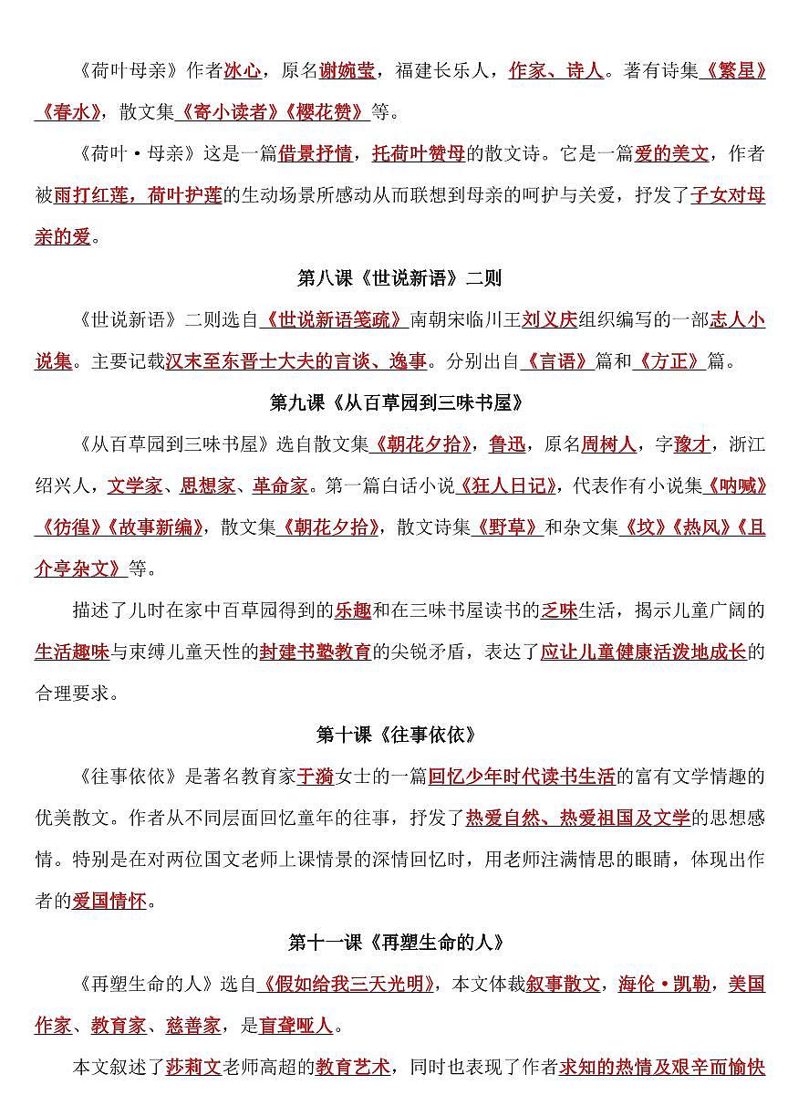 2024版人教版七年级上册语文期末必背重点知识点汇总第3页