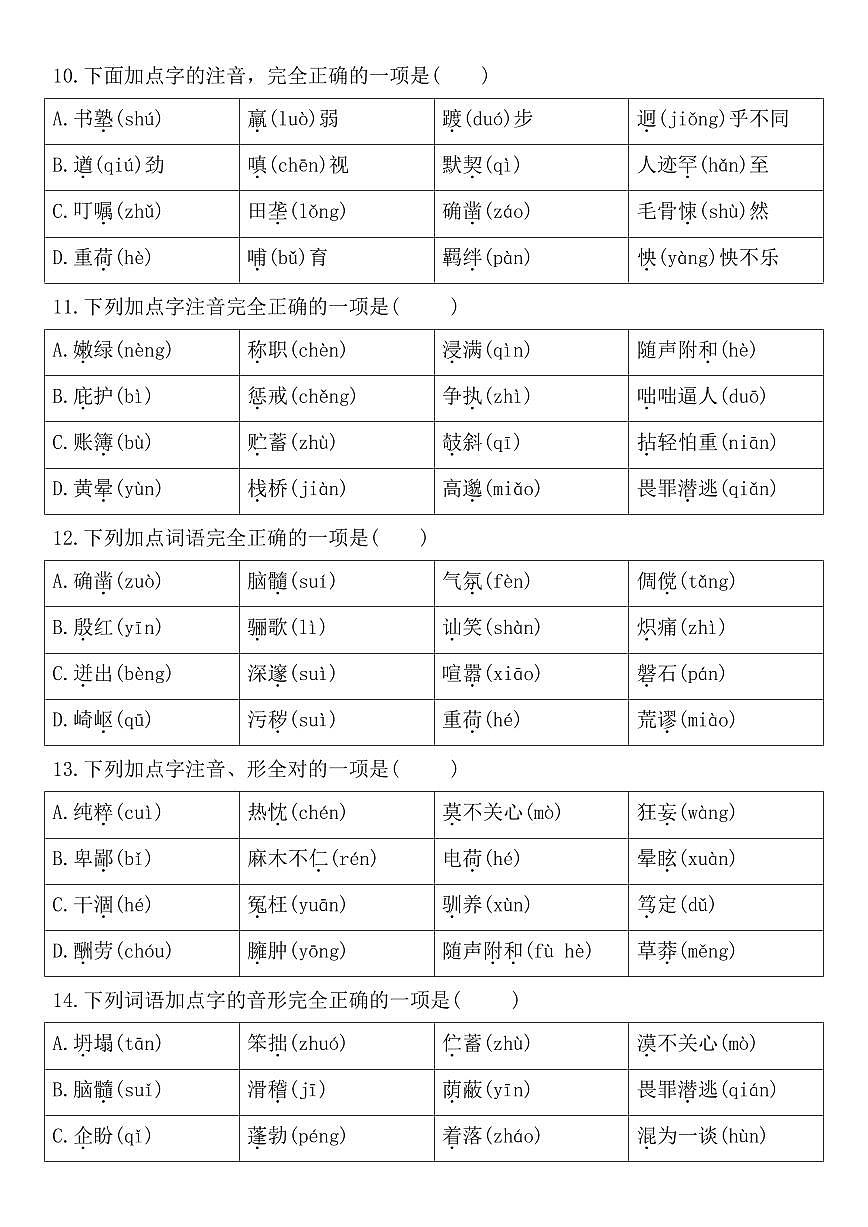 2024版人教版七年级上册语文期末复习专题训练含答案第3页