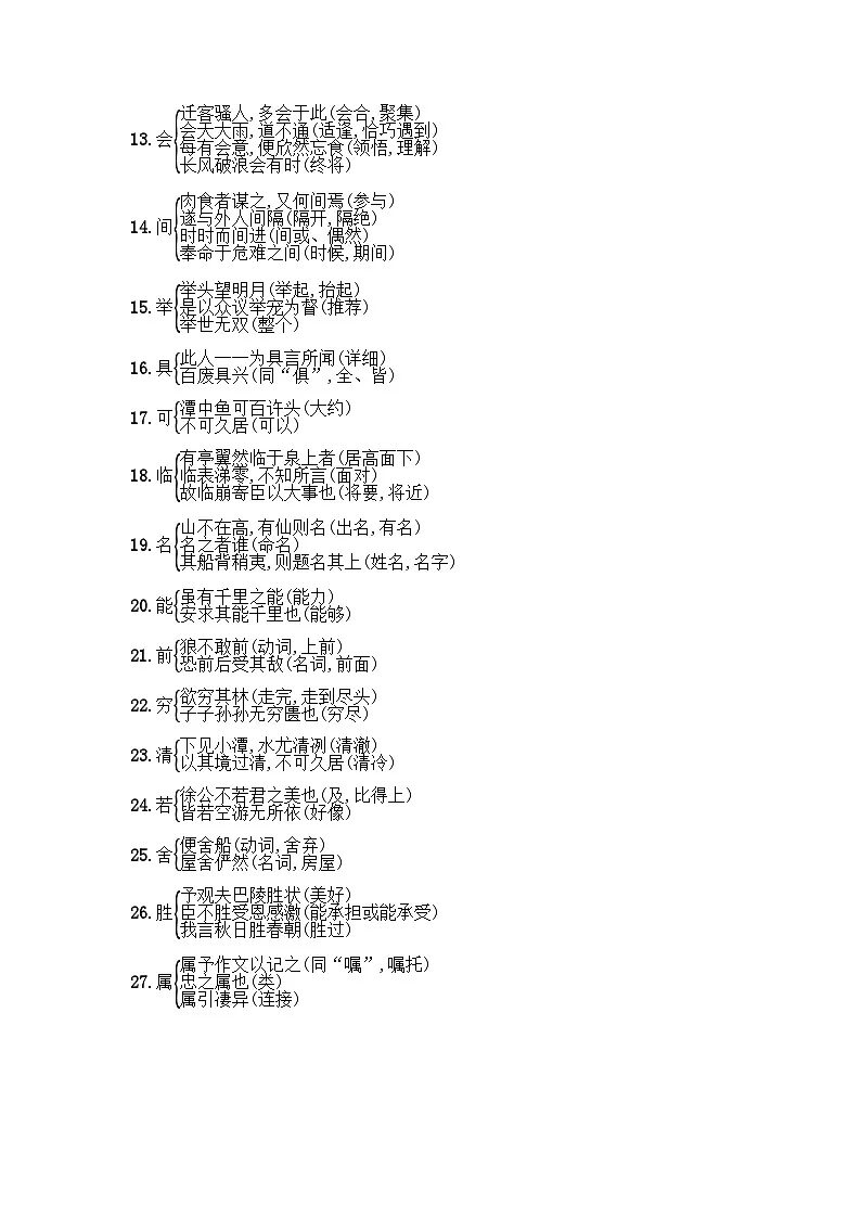 2026年中考语文一轮复习：常考必背重要的文言实词及虚词汇编 讲义第2页