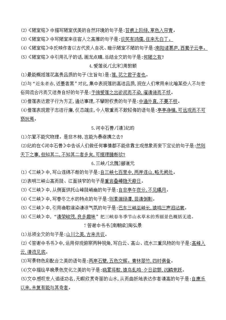 2026年中考语文一轮复习：统编教材文言文背诵27篇 常考必背知识点汇编 讲义第2页