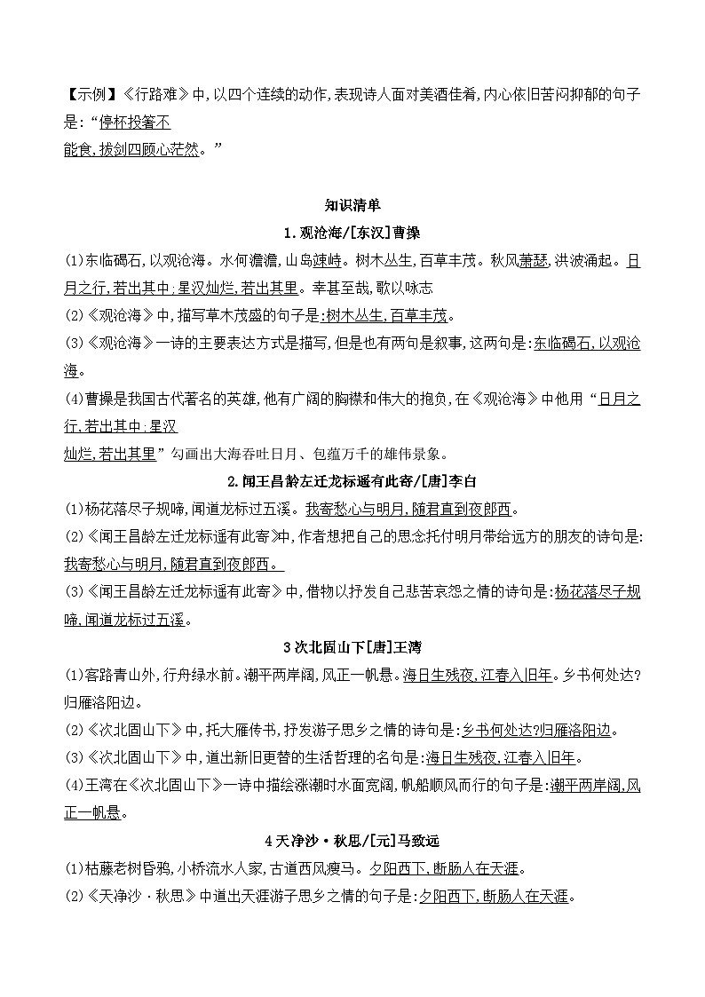 2026年中考语文一轮复习：统编教材诗词曲37首 常考必背知识点汇编 讲义第2页