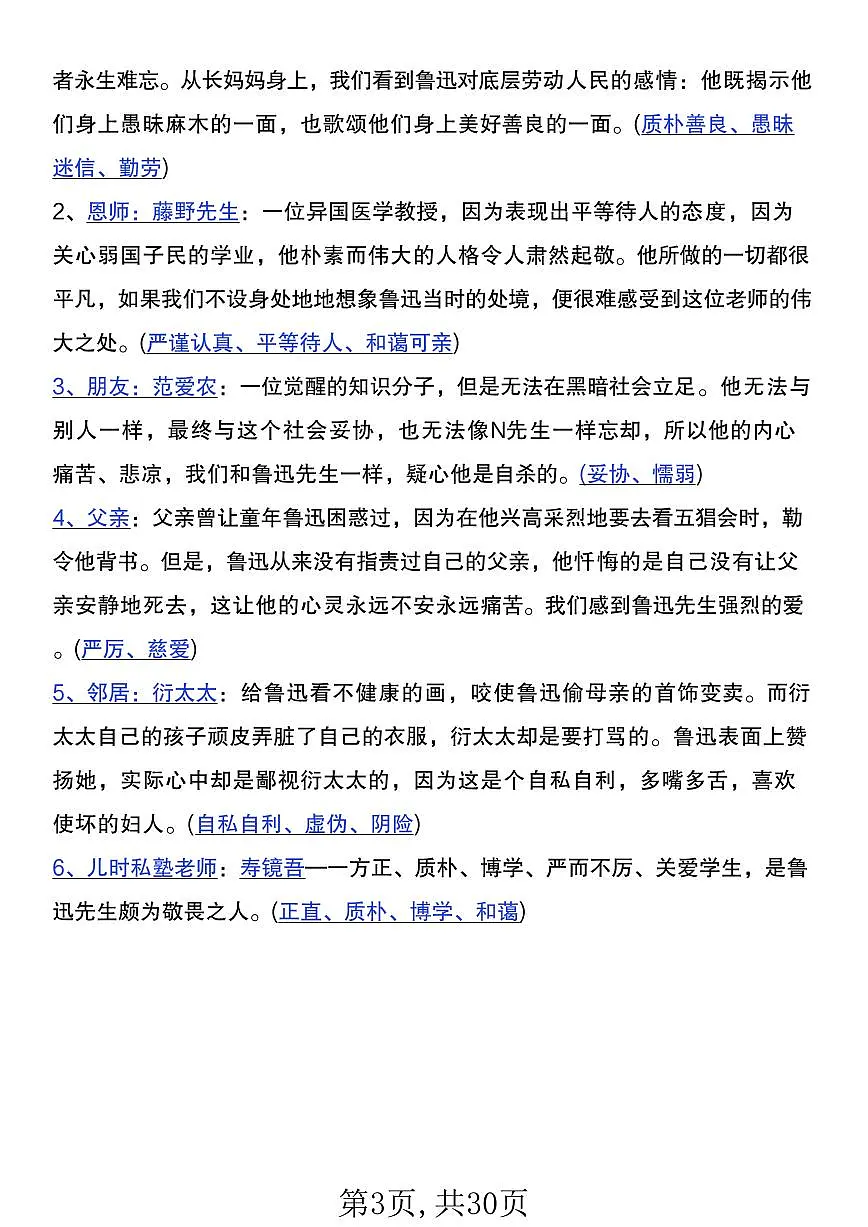 2024版人教版七年级上册语文必读名著《朝花夕拾》+西游记考点知识点汇总第3页