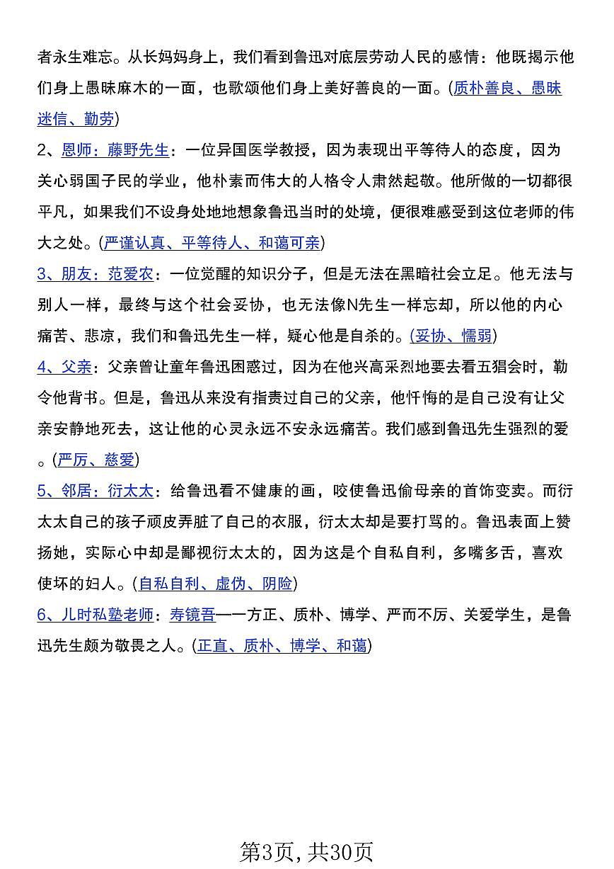 2024版人教版七年级上册语文必读名著《朝花夕拾》+西游记考点知识点汇总第3页