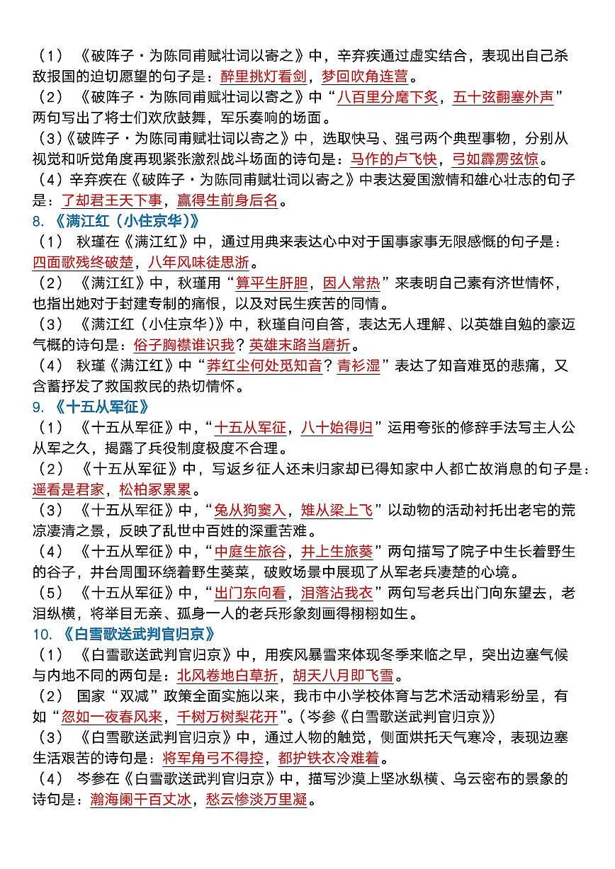 中考语文第一轮复习古诗词默写7-9年级古诗词知识点汇总第3页