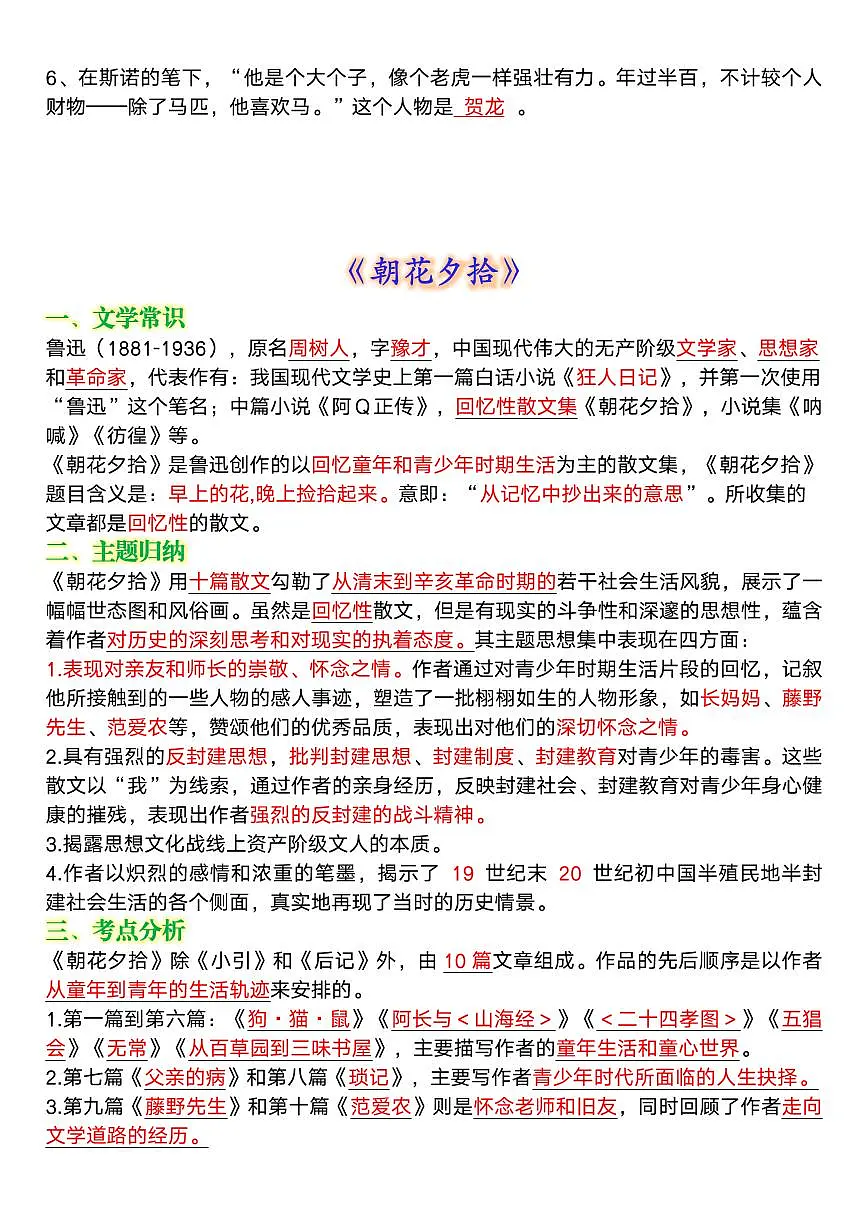 中考语文第一轮复习必考名著知识点汇总第2页